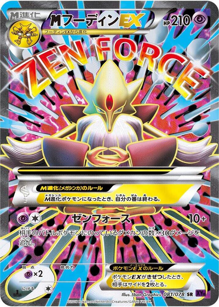 Mega Alakazam EX Unlimited #81 - Awakening Psychic King