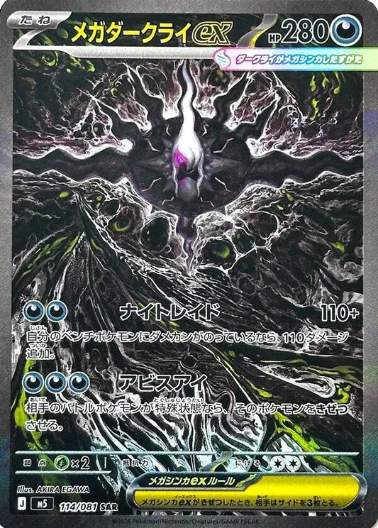 Pokemon JP Abyss Eve Pokemon Japanese - Mega Darkrai ex 114 - Perfect Condition #114
