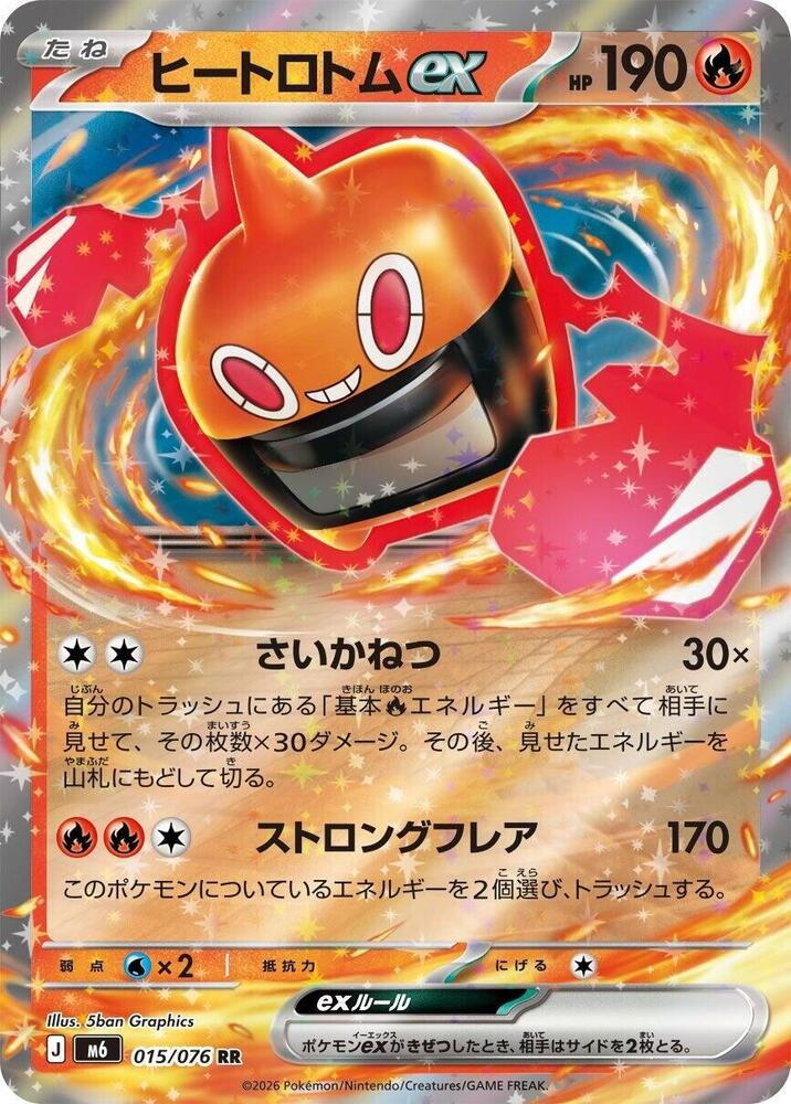 Pokemon JP Storm Emeralda Heat Rotom ex #015 — ex Japanese Pokémon card