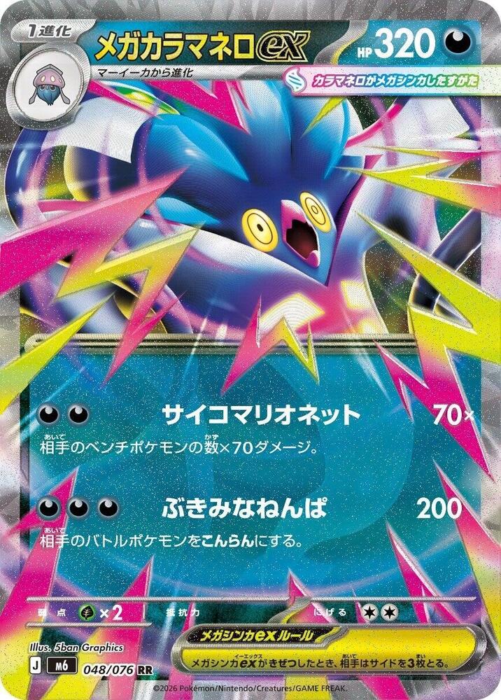 Pokemon JP Storm Emeralda Mega Malamar ex #048 — ex Japanese Pokémon card