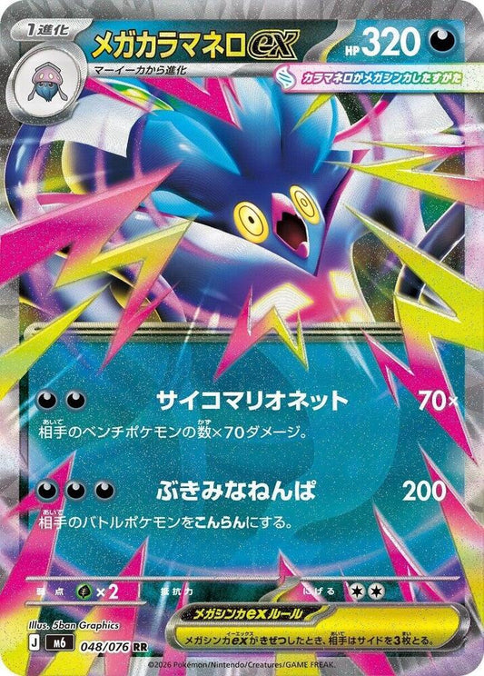 Pokemon JP Storm Emeralda Mega Malamar ex #048 — ex Japanese Pokémon card