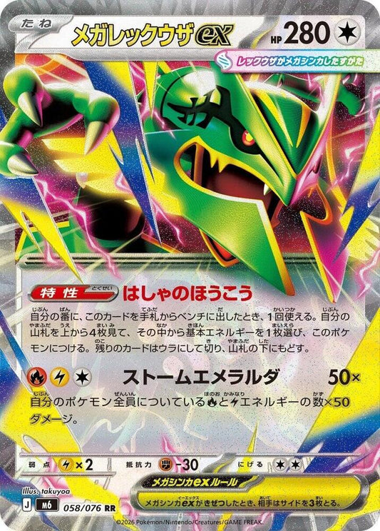 Pokemon JP Storm Emeralda Mega Rayquaza ex #058 — ex Japanese Pokémon card