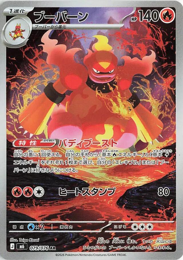 Pokemon JP Storm Emeralda Magmar #079 — Japanese Pokémon card