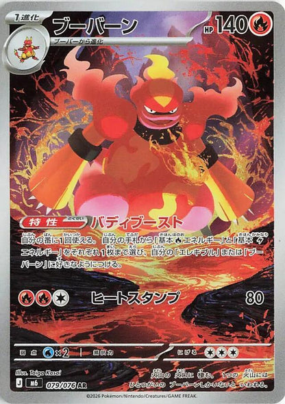 Pokemon JP Storm Emeralda Magmar #079 — Japanese Pokémon card
