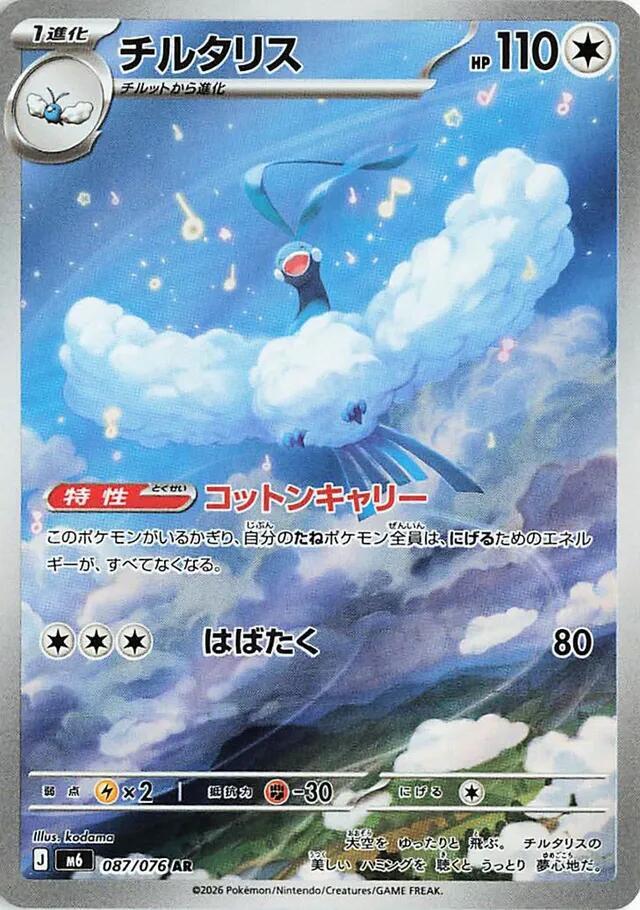 Pokemon JP Storm Emeralda Altaria #087 — Japanese Pokémon card