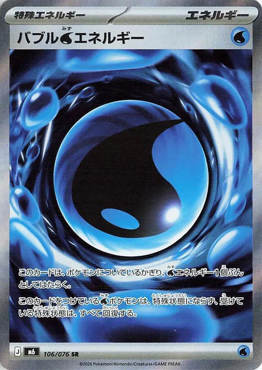 Pokemon JP Storm Emeralda Bubbly Water Energy #106 — Japanese Pokémon card
