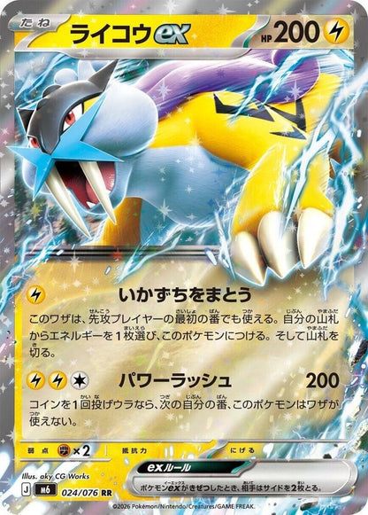 Pokemon JP Storm Emeralda Raikou ex #024 — ex Japanese Pokémon card